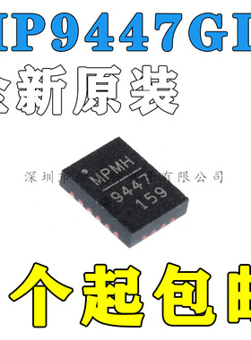 MP9447GL-Z QFN20 贴片 9447 电源管理芯片 全新原装现货正品包邮