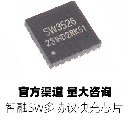 全新SW3526 3556 3538 3518S 2305 多协议快充IC芯片
