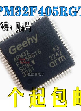 全新原装APM32F405RGT6替代STM32F405RGT6