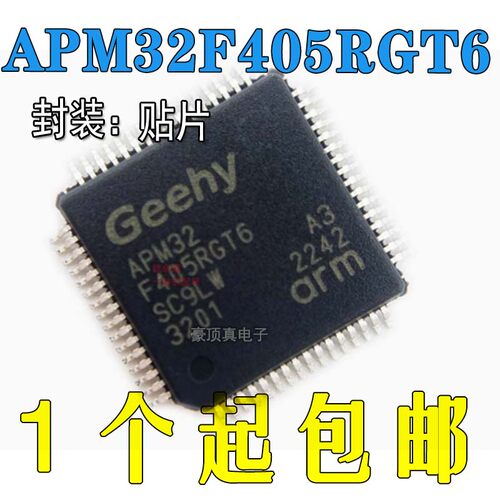 APM32F405RGT6替代STM32F405RGT6