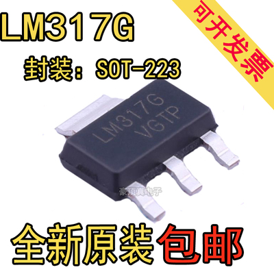 全新原装UTC LM317G-AA3-R LM317G 贴片SOT223 可调稳压电源芯片