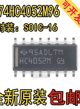 全新原装正品 CD74HC4052M96 SOIC-16 单通道模拟多路复用器芯片