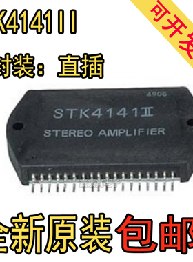 原装正品 STK4141 STK4141II 音频功放厚膜