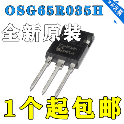 OSG65R035H 原装拆机 650V 80A 高压场效应MOS管