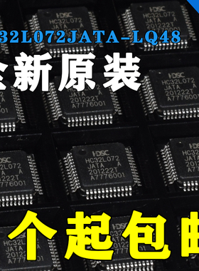 HC32L072JATA-LQ48 封装 LQFP-48 32位微控制器单片机