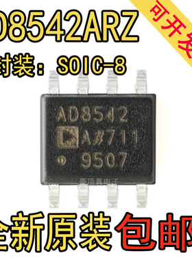 全新原装 AD8542ARZ-REEL7 SOP8 AD8542ARZ 丝印AD8542 放大器