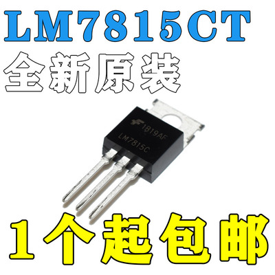 全新原装正品 LM7815CT LM7815 TO220 三端稳压管 现货