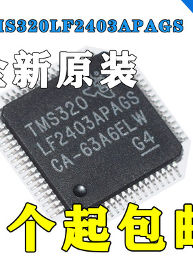 TMS320LF2403APAGS 封装TQFP64 全新原装正品单片机MCU