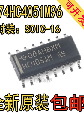CD74HC4051M96 丝印HC4051M 贴片SOIC-16多路复用器芯片