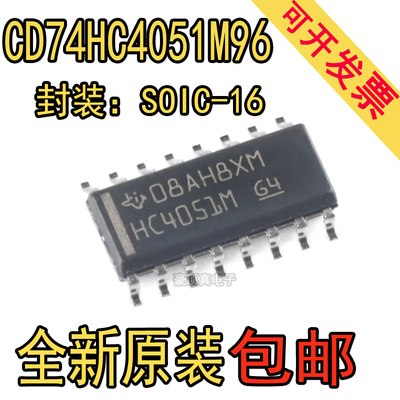 CD74HC4051M96 丝印HC4051M 贴片SOIC-16多路复用器芯片