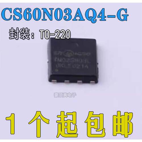 CS60N03AQ4-G 低压MOS管 原装原厂 全新正品