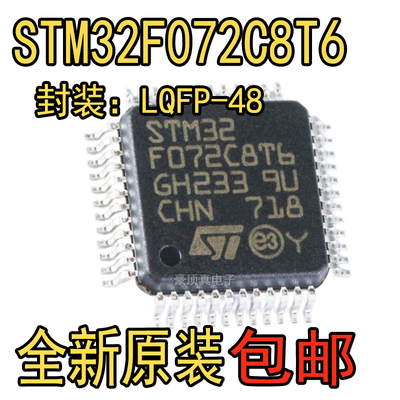 STM32F072C8T6 全新原装 微控制器芯片 LQFP48