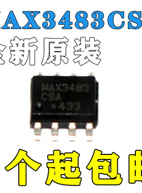 全新 MAX3483CSA MAX3483ESA MAX3483EESA MAX3483ECSA 贴片SOP8