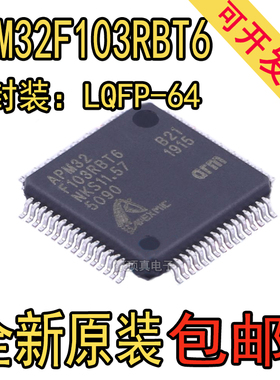 全新原装正品 APM32F103RBT6 可直接兼容代替STM32F103RBT6