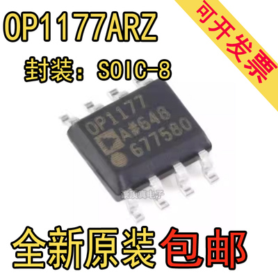 全新原装OP1177ARZ OP1177ARZ-REEL7 SOIC-8 精密运算放大器