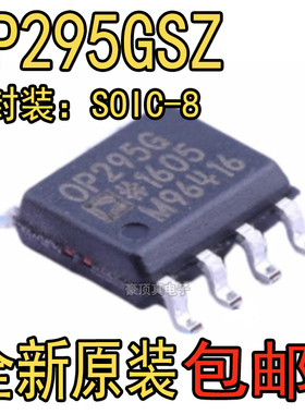 全新原装 OP295GSZ OP295GS OP295GPZ SOP8 运算放大器芯片