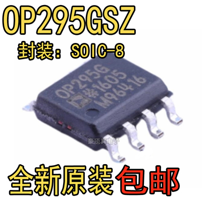 全新原装 OP295GSZ OP295GS OP295GPZ SOP8 运算放大器芯片
