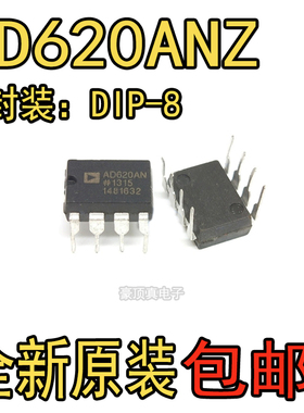 全新原装 AD620ANZ 丝印AD620AN 运算缓冲 低功耗仪表放大器DIP-8