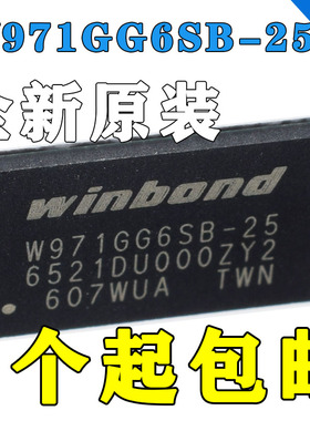 原装正品 W971GG6SB-25 WBGA-84 1Gb (64M x 16) DDR存储器