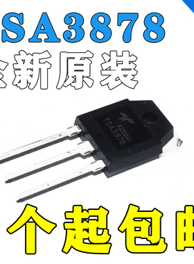 全新原装  TSA3878晶体管三极管 直插TO-3P 可直拍