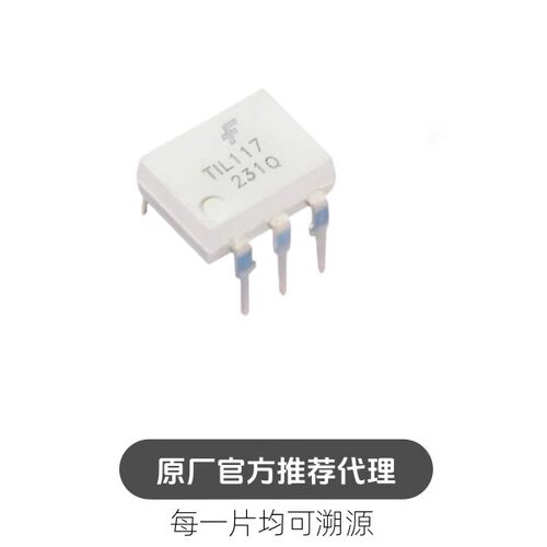 TIL117 TIL117M DIP-6直插 光电耦合器 隔离器