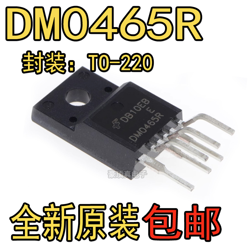 DM0465R DMO465R 电源管理芯片 TO220 真正全新原装 一换即好