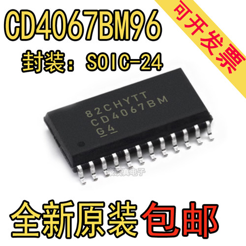 全新原装 CD4067BM96 SOIC-24 CMOS单路16通道模拟多路复用器芯片