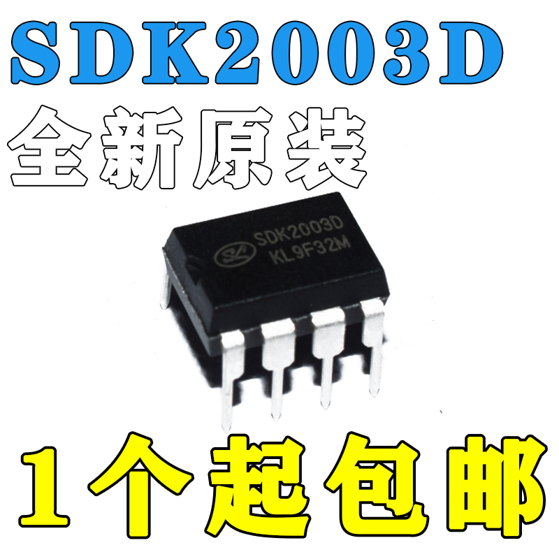 SDK2003D 直插DIP8 SDK2003 电源管理芯片 全新原装实拍全国包邮