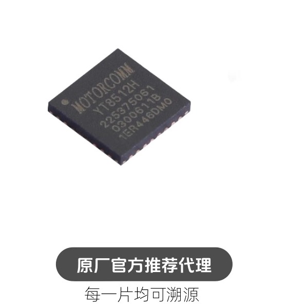 YT8512H QFN-32 单口百兆以太网收发器芯片