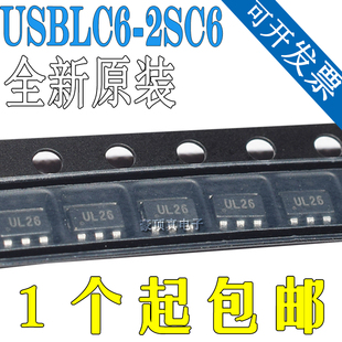 全新 USBLC6-2SC6 USBLC62SC6 SOT23-6 丝印UL26 ESD静电保护芯片