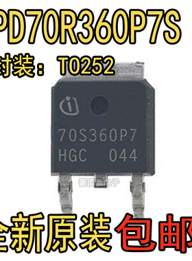70S360P7 IPD70R360P7S贴片TO-252 N沟道700V 13A MOS场效应管