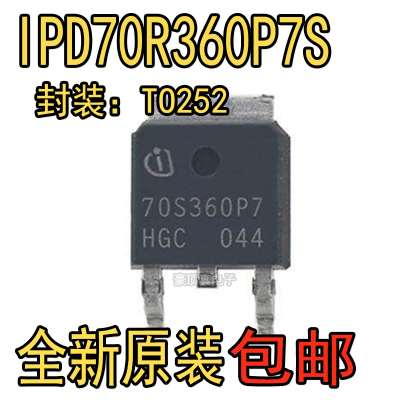 70S360P7 IPD70R360P7S贴片TO-252 N沟道700V 13A MOS场效应管