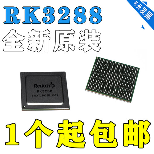 RK3288W+RK808-B ROCKCHIP瑞芯微 1.8GHz四核CPU处理器芯片