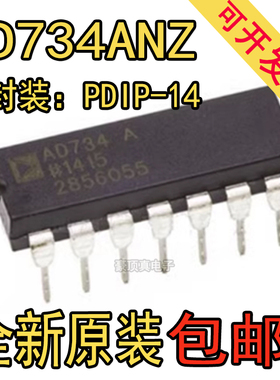 全新原装 AD734 AD734AN AD734ANZ 直插 DIP-14 四象限模拟乘法器