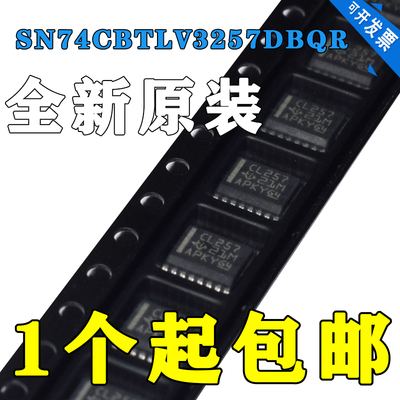 SN74CBTLV3257DBQR封装TSSOP16贴片模拟开关多路修复器逻辑芯片