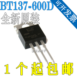 600D BT137 全新原装 双向可控硅 BT137600D 220直插封装