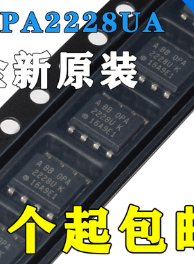 运算放大器芯片 OPA2228UA OPA2228U OPA2228 SOP8 全新原装正品
