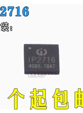 IP2716 全新正品 高压充电协议芯片支持闪充QC3.0 QFN32
