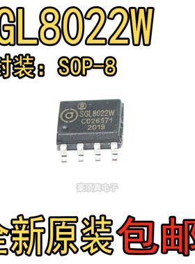 SGL8022W LED灯光亮度调节及开关控制 单通道触摸芯片贴片SOP8