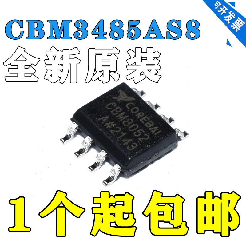 Corebai(芯佰微) CBM3485AS8 RS-485/RS-422 芯片 全新原装 正品