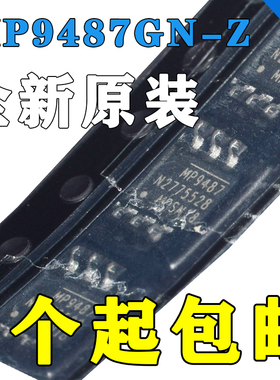 MP9487GN-Z 开关电源稳压IC芯片 原装正品 全新贴片 封装SOP-8