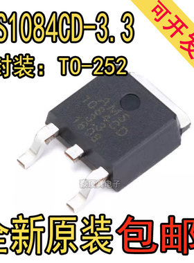 原装正品 贴片 AMS1084CD-3.3 TO-252 电源降压IC线性稳压LDO芯片