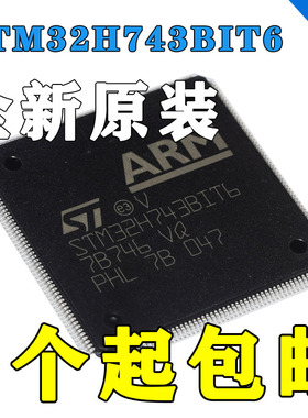STM32H743VIT6 ZIT6 IIT6 XIH6 IIK6 BIT6 VIH6 AII6芯片IC单片机
