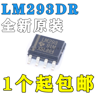 全新 LM293 LM293DR LM293DT 贴片 SOP-8 电压比较器