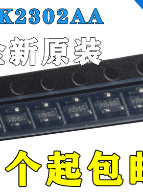 全新原装 SK2302AA 2SHB 丝印A2SHB 贴片SOT-23 MOS(场效应管)