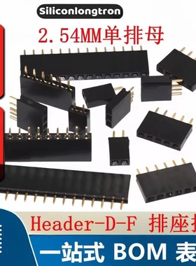 Header-D-F 1x20P HDR1X20-F排母 1x20pin, 直插单排座排母 5个装