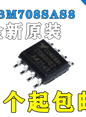 Corebai(芯佰微) 原厂 CBM708SAS8 MCU监控电源芯片 现货原装
