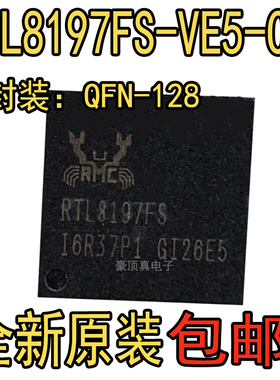 RTL8197FS-VE5-CG 封装QFN128 无线路由器芯片 全新原装 正品