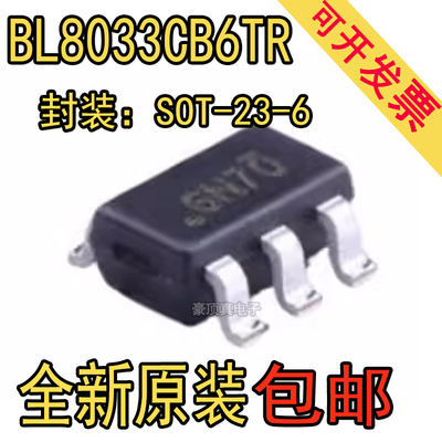 全新原装 BL8033CB6TR 丝印GN SOT23-6 DC-DC芯片 同步降压转化器