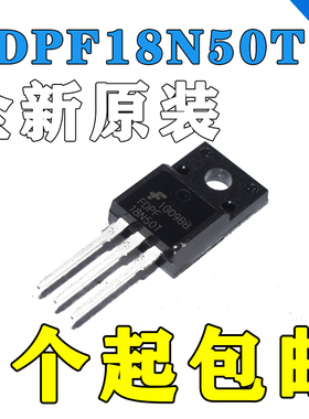 FDPF18N50T 全新原装 500V18A场效应MOS管 TO220F直插